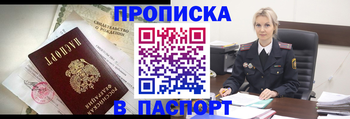 временная регистрация недорого в Тихорецке