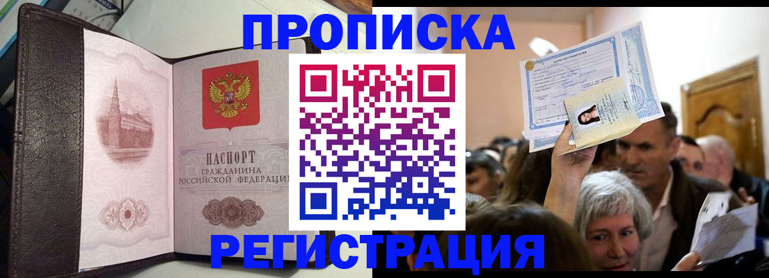 прописка законно в Тихорецке