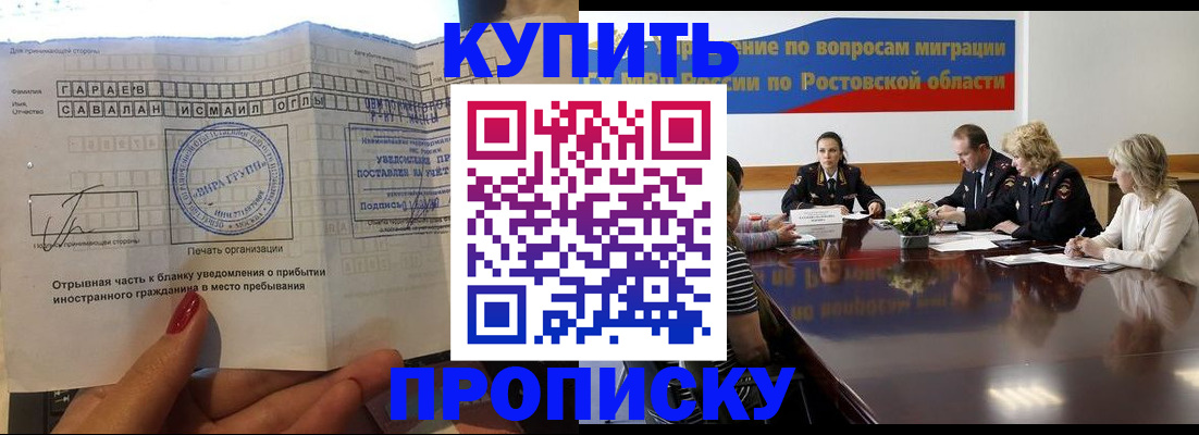 прописка законно в Тихорецке