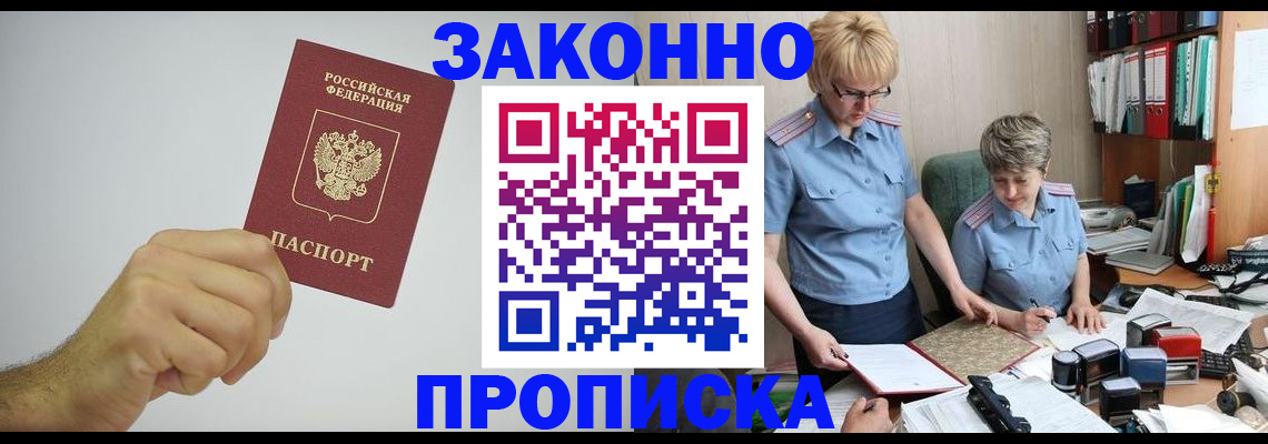 прописка в Тихорецке